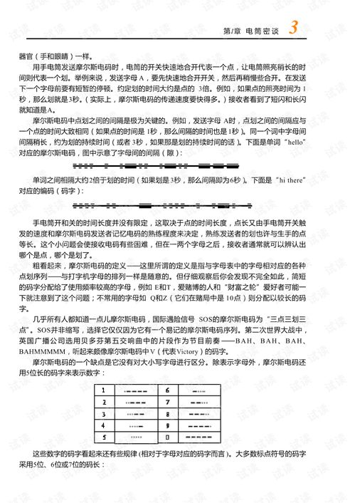 隱匿在計算機軟硬件背后的語言——編碼的藝術(shù)與科學(xué)