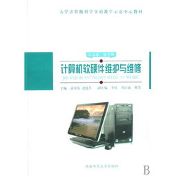 計(jì)算機(jī)軟硬件維護(hù)與維修 構(gòu)建數(shù)字時(shí)代的關(guān)鍵能力